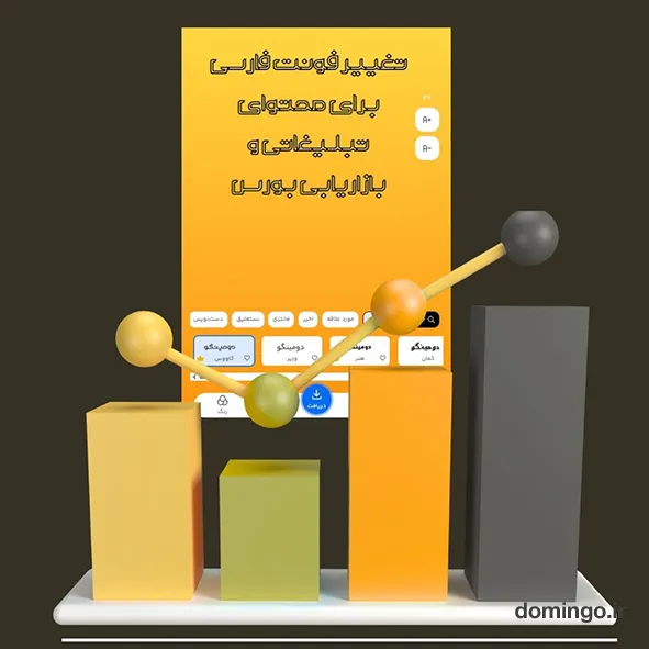 تغییر فونت فارسی برای محتوای تبلیغاتی و بازاریابی بورس